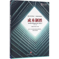 [M]成本制胜-9787508667720