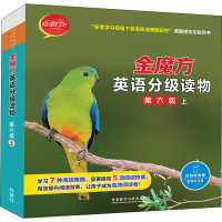 醉染图书金魔方英语分级读物 第六级 上(全10册)9787521328301