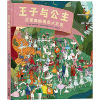 [N]王子与公主(芭蕾舞剧视觉大发现)(精)-9787201169163