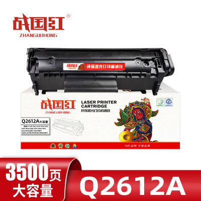 战国红2612A惠普HP 1020/1020PLUS/M1005MFP大容量 含芯片 支