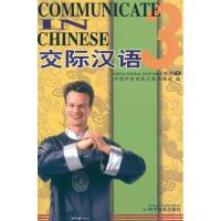 正版新书]交际汉语3中国中央电视台英语频道9787110056295