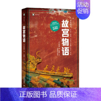 [正版]故宫物语 野岛刚 著 纪实文学
