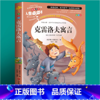 克雷洛夫寓言 [正版]昆虫记完整版法布尔原著小学生三四五六年级必读课外阅读书籍彩图老师6-7-8-9-12岁初中生青少年