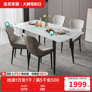 全友家居现代简约岩板餐桌轻奢餐桌椅双层台面金属框架餐桌软包餐椅餐厅家具