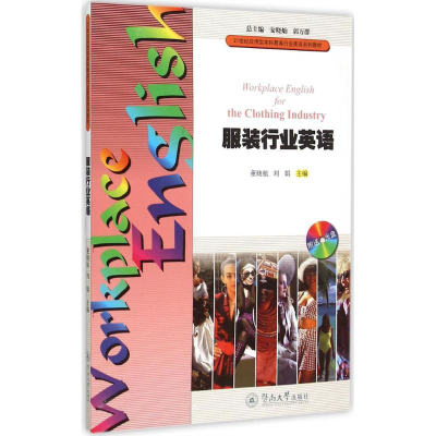 [M]服装行业英语-9787566812087