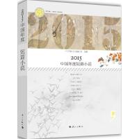 正版新书]2015中国年度短篇小说中国作协《小说选刊》9787540777