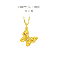 周大福 碎金蝴蝶吊坠 足金镶钻石黄金吊坠 ERU53七夕礼物
