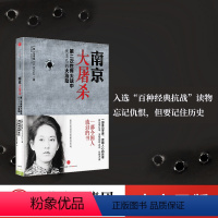 [正版]南京大屠杀张纯如书籍 新版第二次世界大战中被遗忘的大浩劫 张纯如纪念馆开放 不能忘却的纪念 出版社图书