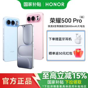 [签收赠耳机]荣耀500 Pro[政府补贴]5G手机 骁龙8至尊旗舰芯 青海湖电池 5G AI 学生 新款拍照 肖战同款 曜石黑 16GB+512GB 官方标配