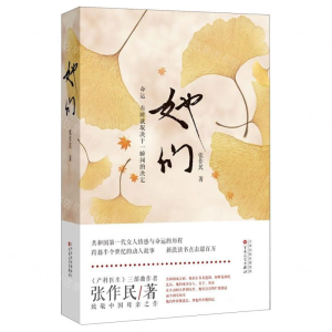 [M]她们-9787530675298