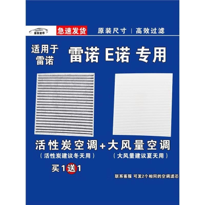 游枫亭适用东风雷诺E诺 K-ZE EV空调滤芯格电车新能源空气