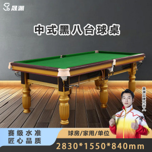 晟渊 台球桌商用球房中式黑八球厅功能桌家用大理石桌球台YH8J