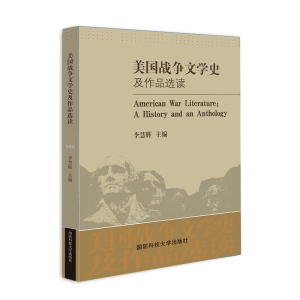 醉染图书美国战争文学史及作品选读9787810997249