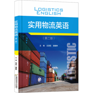 [M]实用物流英语(第2版)-9787563836635