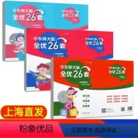 1年级下册 语数英(全3册) 小学通用 [正版]华东师大版全优26套三年级上册语文数学英语一年级二年级三年级四年级五年级