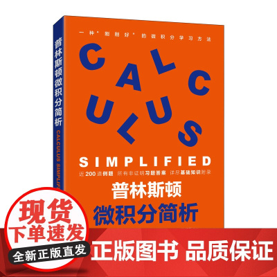 普林斯顿微积分简析