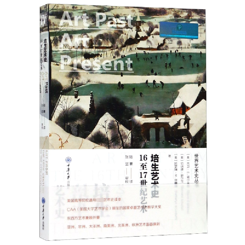 音像培生艺术史(16至17世纪艺术)(精)/世界艺术史丛书