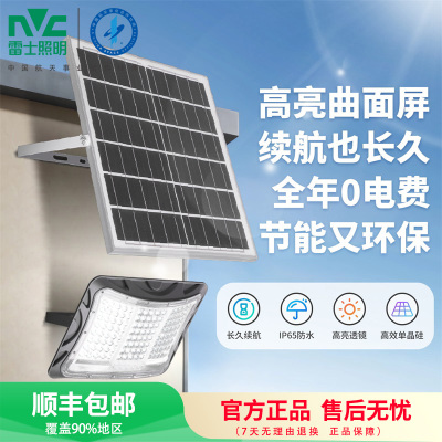雷士照明太阳能投光灯路灯NVC室外灯饰LED防雨壁灯超亮耐用IP65防水设计夜景照明