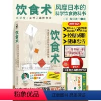 [正版]樊登读书会 饮食术 牧田善二 谷物大脑健康饮食朮书籍养生控糖食疗血糖食谱书控制风靡日本的科学饮食教科书减糖生