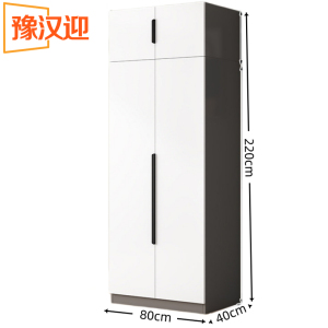 豫汉迎卧室衣柜