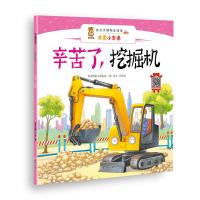 正版新书]成长关键期全阅读——我是小车迷?辛苦了.挖掘机李亚男