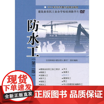 防水工(第二版) (光盘版)