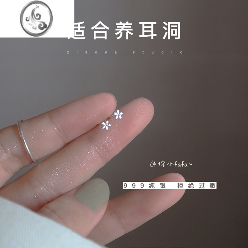 JiMi养耳洞999银银迷你小花朵耳钉小巧耳环睡觉免摘2021年新款潮耳饰