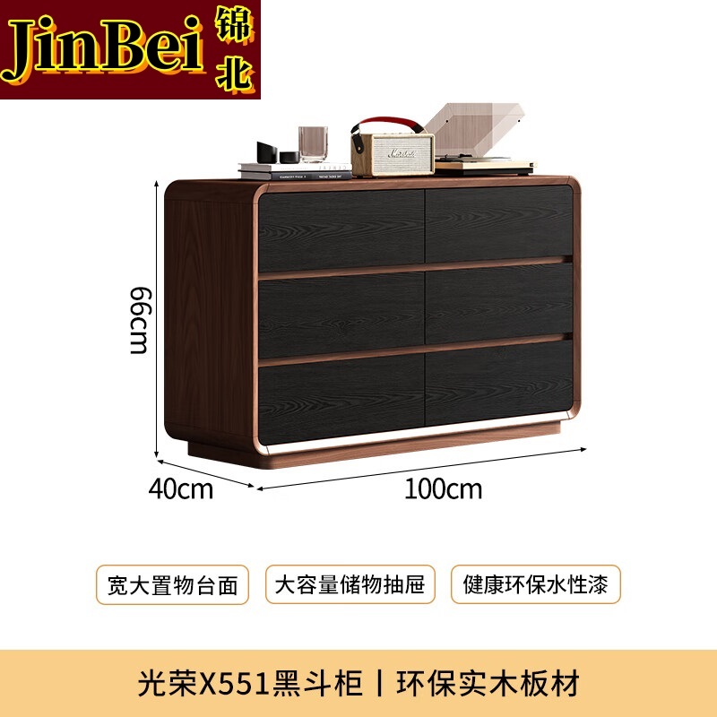 锦北木制斗柜卧室储物柜客厅收纳柜大容量抽屉柜长100cm6斗柜落地款