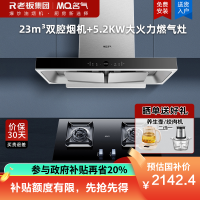 名气(MQ)抽油烟机灶具套装顶吸双吸油烟机大吸力23m³烟灶套装5.2kW双灶天然气6519A+A6812B