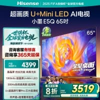 海信电视E5Q 65英寸 U+MiniLED墨晶屏 高刷 以旧换新补贴电视机