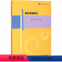 商业保理概论 [正版]商业保理概论