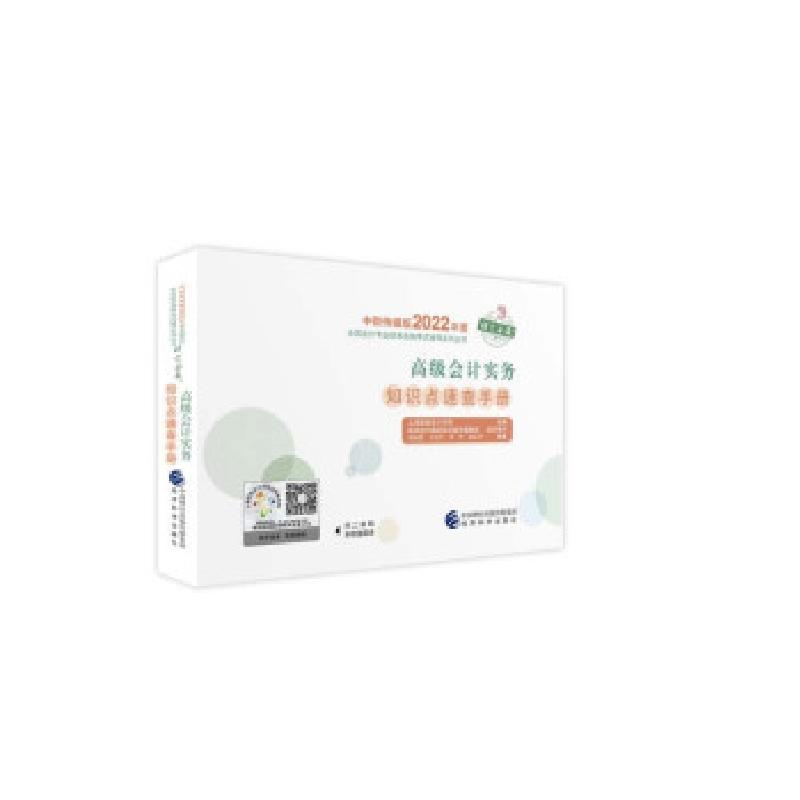 正版新书]会计实务知识点速查手册上海国家会计学院 著978752182