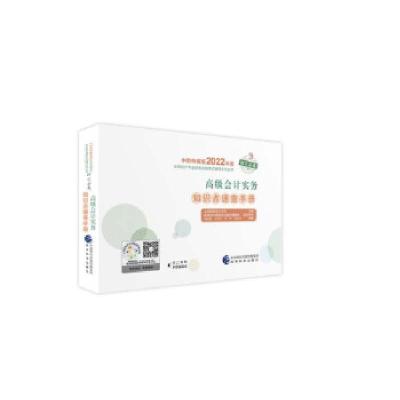 正版新书]会计实务知识点速查手册上海国家会计学院 著978752182