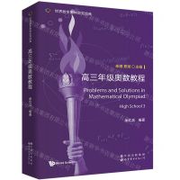 [N]高三年级奥数教程(英文版)/世界数学奥林匹克经典-9787523211403