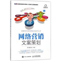 正版新书]网络营销文案策划黑马程序员9787115471819