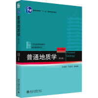 醉染图书普通地质学(第2版)9787301182949