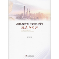 音像道德教育对生活世界的疏离与回归曹兰胜
