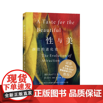 性与美:颜值的进化史