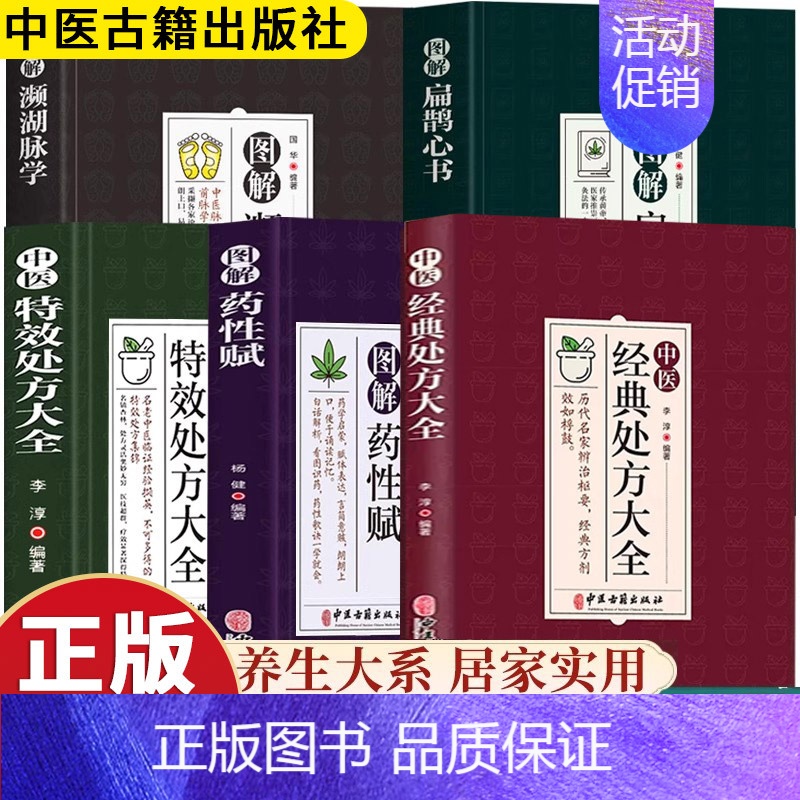 [全3册]经典处方大全+濒湖脉学+扁鹊心书 [正版]任选中医特效处方大全扁鹊李淳著中医书籍入门诊断学中药自学教程经典启蒙