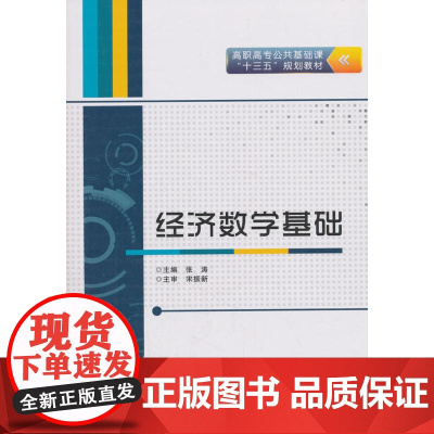 经济数学基础(高职)