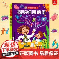 呦呦童揭秘地震系列翻翻书儿童趣味百科全书3d立体书绘本1-3-6-8岁小学生启蒙认知图书海洋恐龙昆虫太空交通工具汽车宇宙