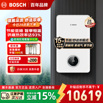 博世(BOSCH)壁挂炉G7100天然气采暖炉28kw燃气热水器采暖热水两用炉地暖暖气片变频风机家用锅炉