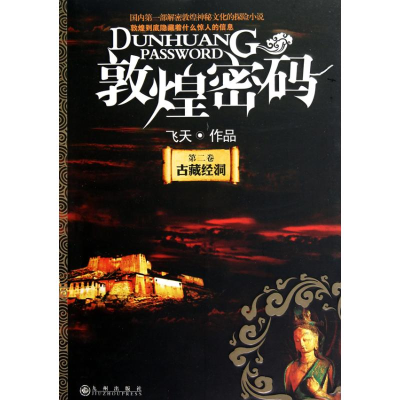 [M]古藏经洞-9787510806940