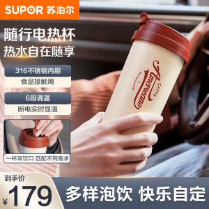 苏泊尔(SUPOR)电热水杯316L不锈钢内胆随行烧水杯多段保温便携式烧水壶开水壶烧水电水壶旅行养生 SW-03T01E