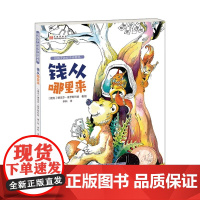 钱从哪里来 给孩子的经济启蒙书 本 6-7-12-14周岁幼儿童经济意识启蒙早教财商培养图画书 小学生课外阅读漫画书籍财