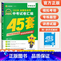 24版[全国版]中考化学 初中通用 [正版]2024金考卷中考45套汇编全国版语文数学英语物理化学政治历史全套2023年