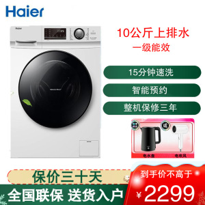 海尔(Haier)滚筒洗衣机10公斤大容量变频全自动家用滚筒洗衣机 双重除菌 专属香薰 中途添衣 EG100B129W