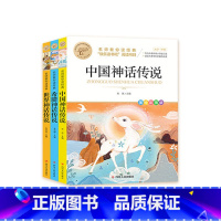 [全3套]中国+世界+希腊神话 [正版]快乐读书吧一二三四五六年级小学必读课外书全册任 稻草人安徒生童话小英雄雨来中国神