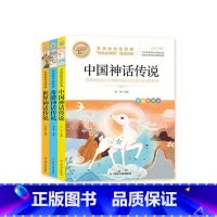 [全3套]中国+世界+希腊神话 [正版]快乐读书吧一二三四五六年级小学必读课外书全册任 稻草人安徒生童话小英雄雨来中国神