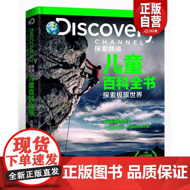[正版]DISCOVERY 探索频道儿童百科全书 英国Miles Kelly 出版社 9787500099710 中
